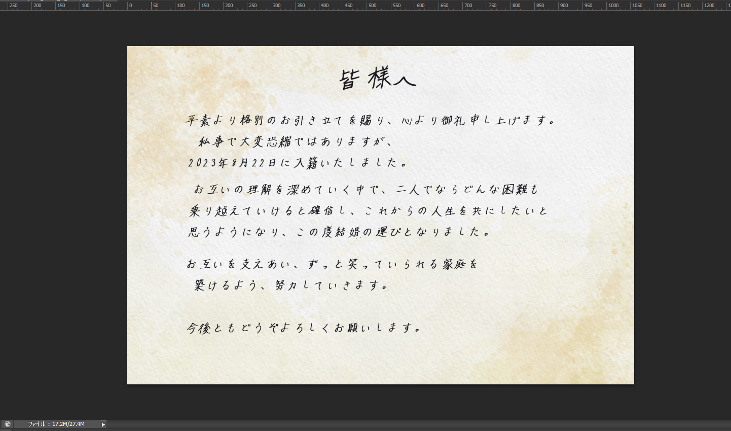 モギハ・ペン字フォントで結婚報告の文面を台紙に配置している作業画面