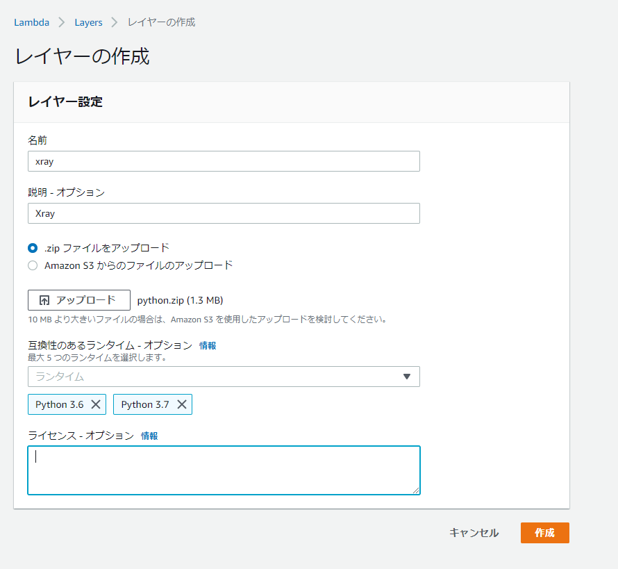 Lambda Layersの画面でX-Ray SDKをアップロードする操作